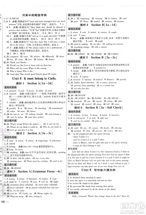 安徽教育出版社2022点拨训练课时作业本九年级英语人教版河南专版参考答案