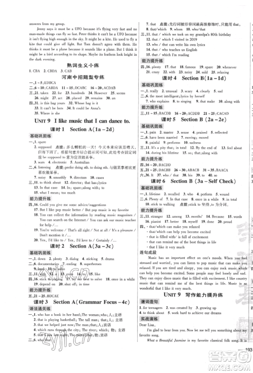 安徽教育出版社2022点拨训练课时作业本九年级英语人教版河南专版参考答案