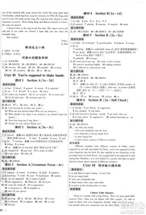 安徽教育出版社2022点拨训练课时作业本九年级英语人教版河南专版参考答案