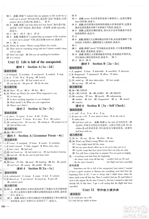 安徽教育出版社2022点拨训练课时作业本九年级英语人教版河南专版参考答案