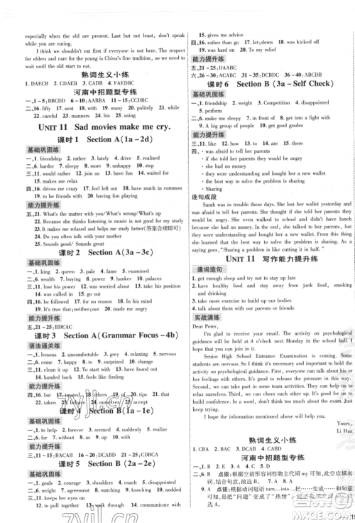 安徽教育出版社2022点拨训练课时作业本九年级英语人教版河南专版参考答案