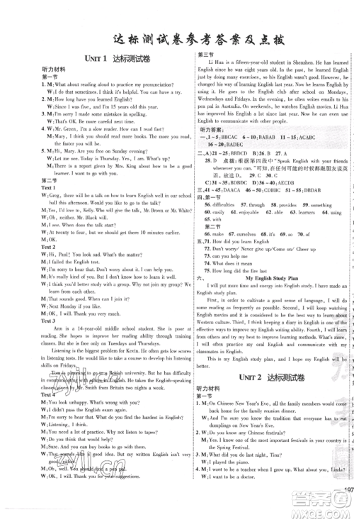 安徽教育出版社2022点拨训练课时作业本九年级英语人教版河南专版参考答案