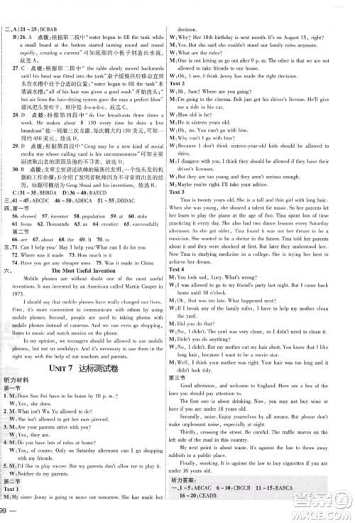 安徽教育出版社2022点拨训练课时作业本九年级英语人教版河南专版参考答案