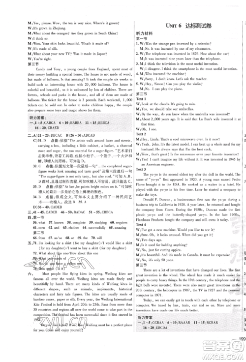 安徽教育出版社2022点拨训练课时作业本九年级英语人教版河南专版参考答案