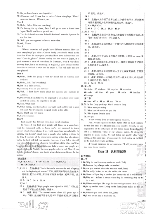 安徽教育出版社2022点拨训练课时作业本九年级英语人教版河南专版参考答案