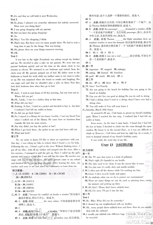 安徽教育出版社2022点拨训练课时作业本九年级英语人教版河南专版参考答案