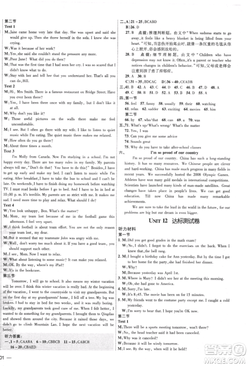 安徽教育出版社2022点拨训练课时作业本九年级英语人教版河南专版参考答案