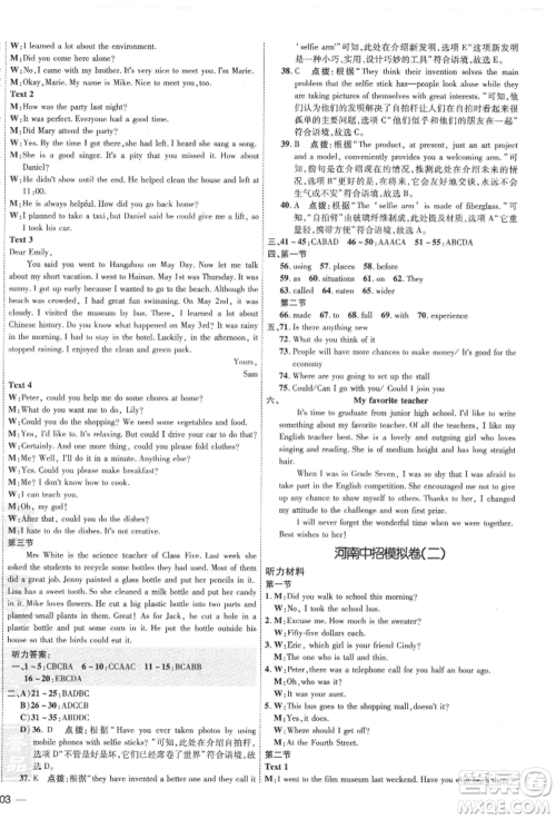 安徽教育出版社2022点拨训练课时作业本九年级英语人教版河南专版参考答案