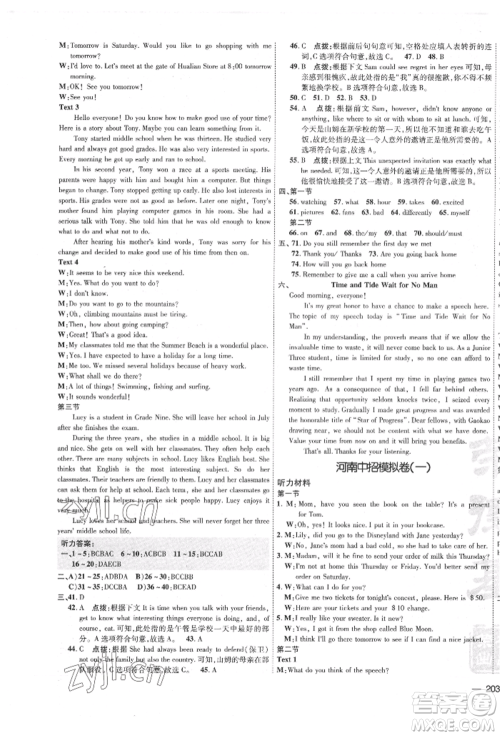 安徽教育出版社2022点拨训练课时作业本九年级英语人教版河南专版参考答案