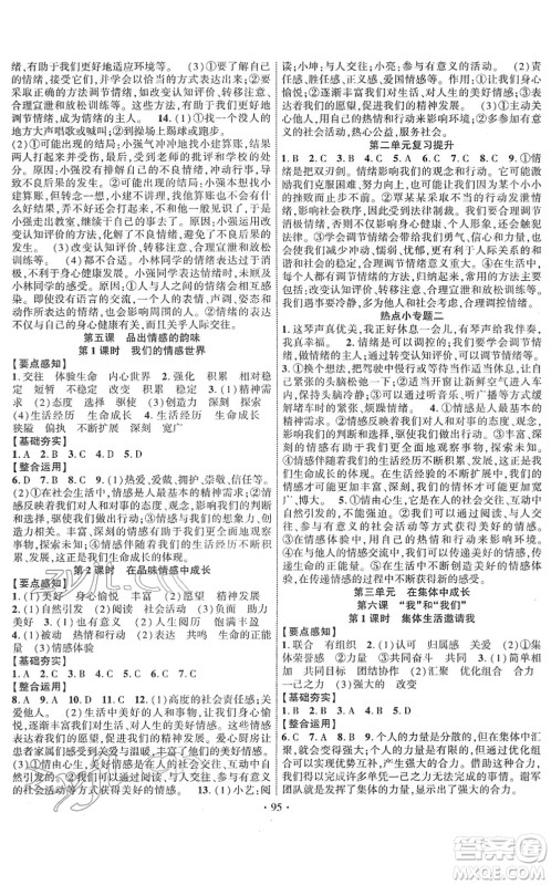 长江出版社2022课时掌控七年级道德与法治下册人教版答案 长江出版社2022课时掌控七年级道德与法治下册人教版答案