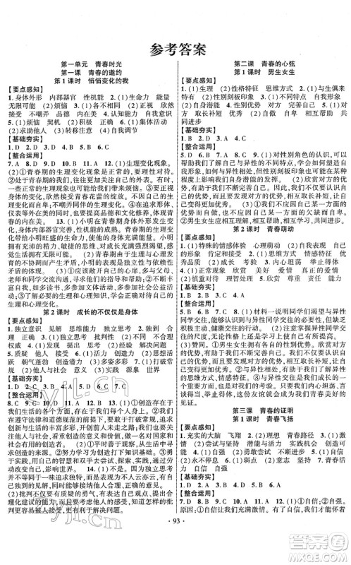 长江出版社2022课时掌控七年级道德与法治下册人教版答案 长江出版社2022课时掌控七年级道德与法治下册人教版答案