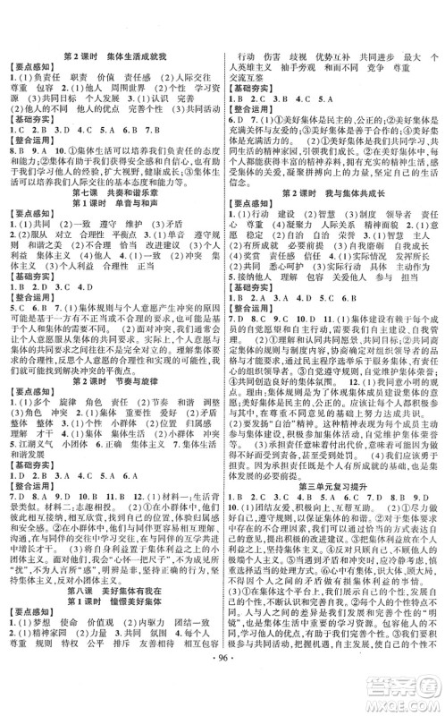 长江出版社2022课时掌控七年级道德与法治下册人教版答案 长江出版社2022课时掌控七年级道德与法治下册人教版答案