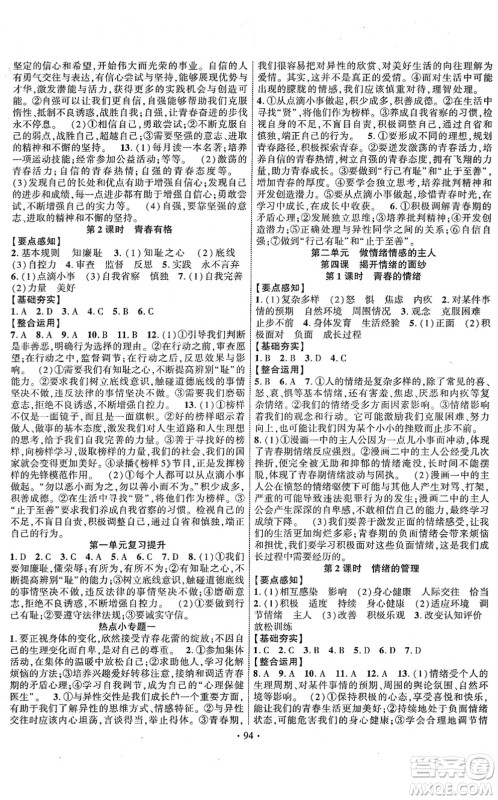 长江出版社2022课时掌控七年级道德与法治下册人教版答案 长江出版社2022课时掌控七年级道德与法治下册人教版答案
