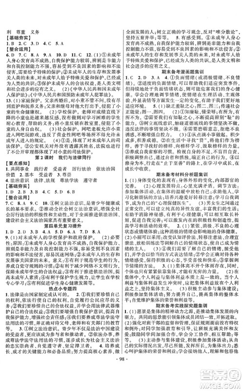 长江出版社2022课时掌控七年级道德与法治下册人教版答案 长江出版社2022课时掌控七年级道德与法治下册人教版答案