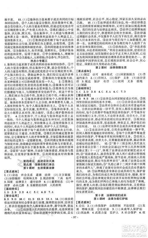 长江出版社2022课时掌控七年级道德与法治下册人教版答案 长江出版社2022课时掌控七年级道德与法治下册人教版答案
