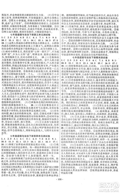 长江出版社2022课时掌控七年级道德与法治下册人教版答案 长江出版社2022课时掌控七年级道德与法治下册人教版答案