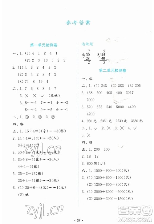山东教育出版社2022金钥匙小学数学试卷二年级下册青岛版答案 山东教育出版社2022金钥匙小学数学试卷二年级下册青岛版答案