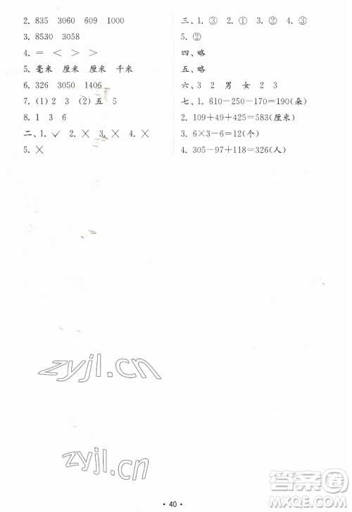 山东教育出版社2022金钥匙小学数学试卷二年级下册青岛版答案 山东教育出版社2022金钥匙小学数学试卷二年级下册青岛版答案