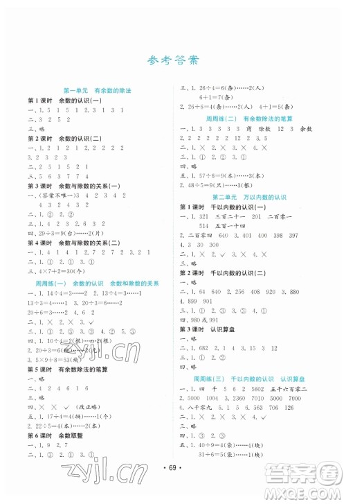 山东教育出版社2022金钥匙小学数学试卷二年级下册青岛版答案 山东教育出版社2022金钥匙小学数学试卷二年级下册青岛版答案