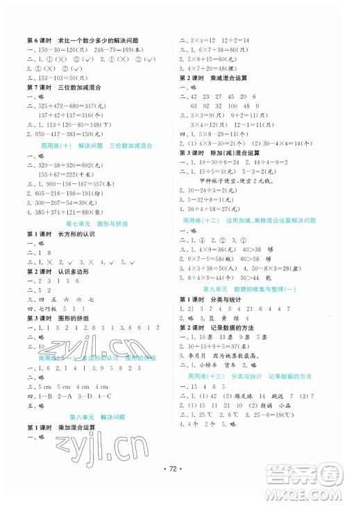 山东教育出版社2022金钥匙小学数学试卷二年级下册青岛版答案 山东教育出版社2022金钥匙小学数学试卷二年级下册青岛版答案