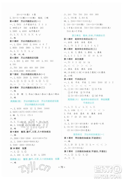 山东教育出版社2022金钥匙小学数学试卷二年级下册青岛版答案 山东教育出版社2022金钥匙小学数学试卷二年级下册青岛版答案