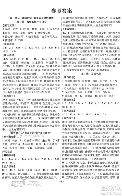 长江出版社2022课时掌控七年级历史下册人教版答案