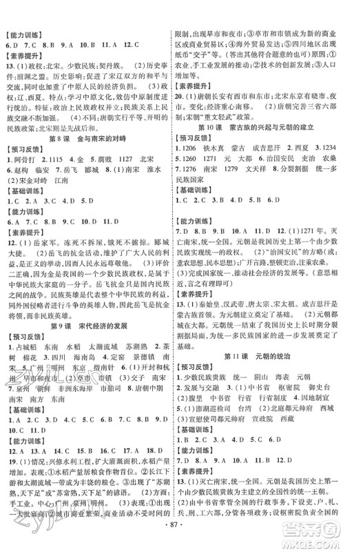 长江出版社2022课时掌控七年级历史下册人教版答案