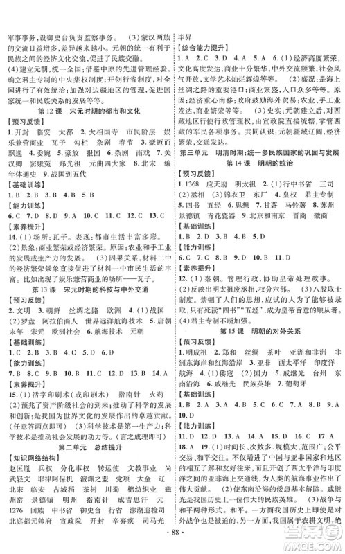 长江出版社2022课时掌控七年级历史下册人教版答案