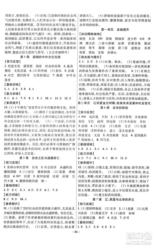 长江出版社2022课时掌控七年级历史下册人教版答案