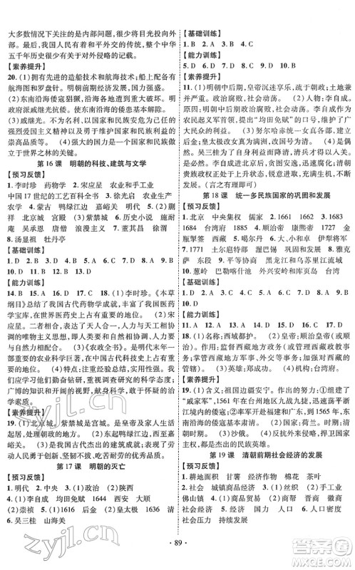 长江出版社2022课时掌控七年级历史下册人教版答案