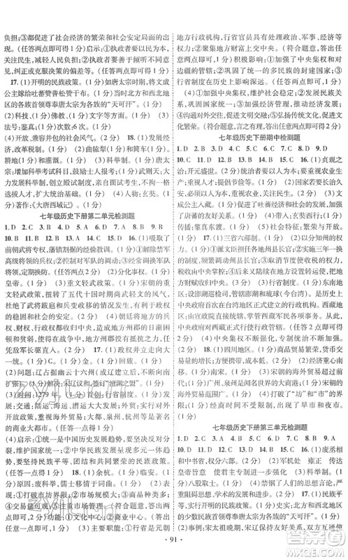 长江出版社2022课时掌控七年级历史下册人教版答案