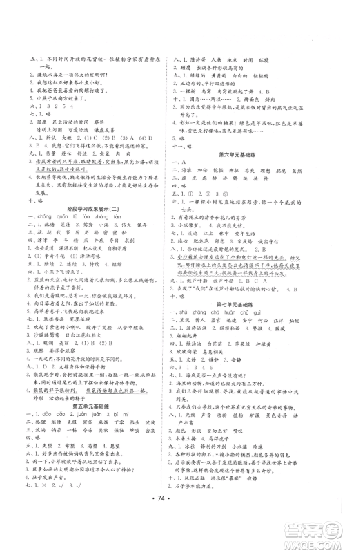 山东教育出版社2022金钥匙小学语文试卷基础练三年级下册人教版参考答案