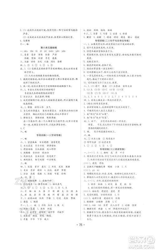 山东教育出版社2022金钥匙小学语文试卷基础练三年级下册人教版参考答案