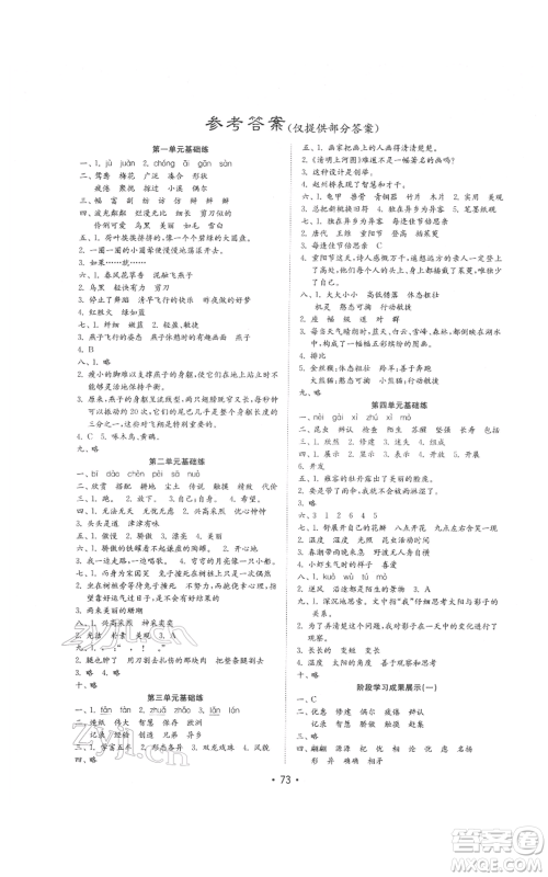 山东教育出版社2022金钥匙小学语文试卷基础练三年级下册人教版参考答案 山东教育出版社2022金钥匙小学语文试卷基础练三年级下册人教版参考答案
