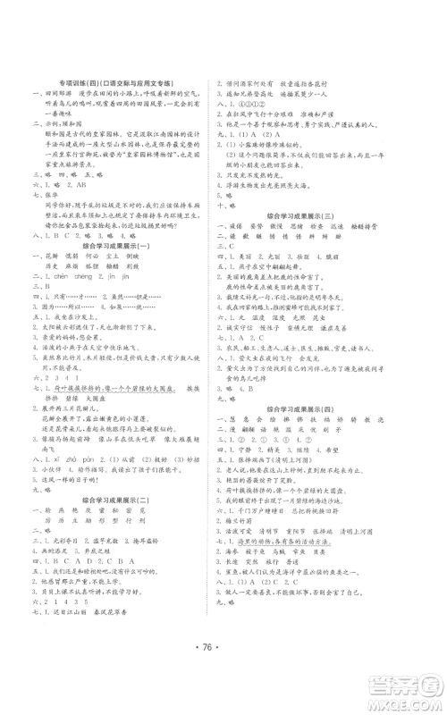 山东教育出版社2022金钥匙小学语文试卷基础练三年级下册人教版参考答案