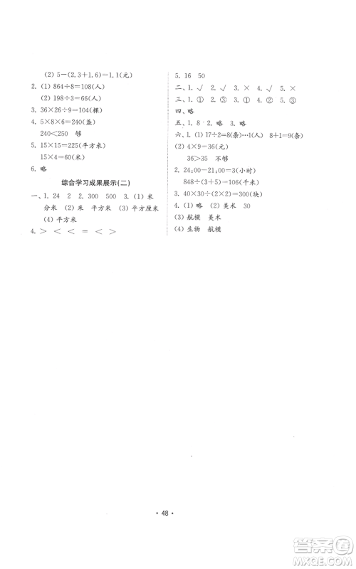 山东教育出版社2022金钥匙小学数学试卷基础练三年级下册人教版参考答案 山东教育出版社2022金钥匙小学数学试卷基础练三年级下册人教版参考答案
