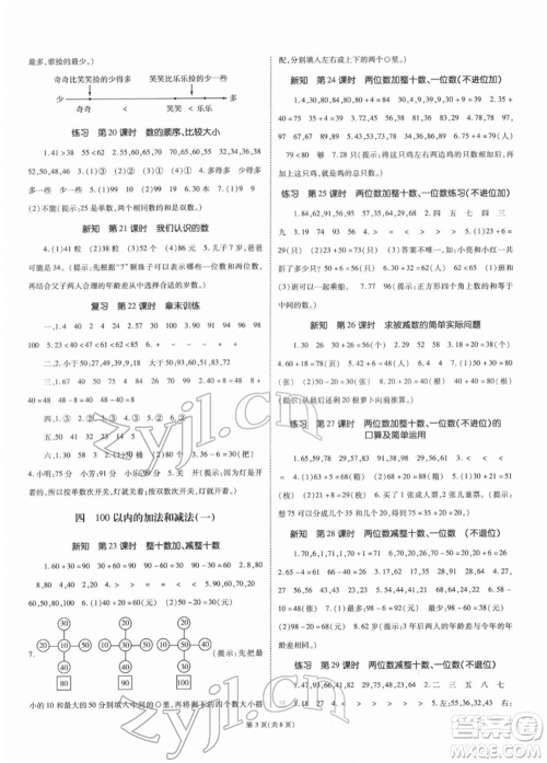 重庆出版社2022天下通课时作业本一年级下册数学苏教版参考答案 重庆出版社2022天下通课时作业本一年级下册数学苏教版参考答案