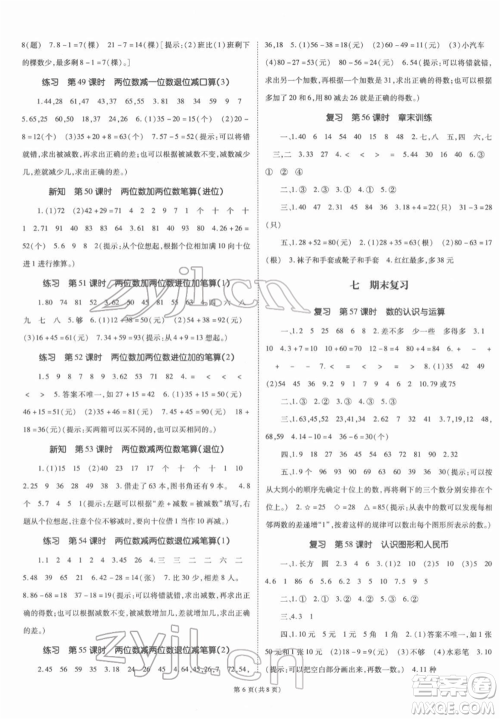 重庆出版社2022天下通课时作业本一年级下册数学苏教版参考答案