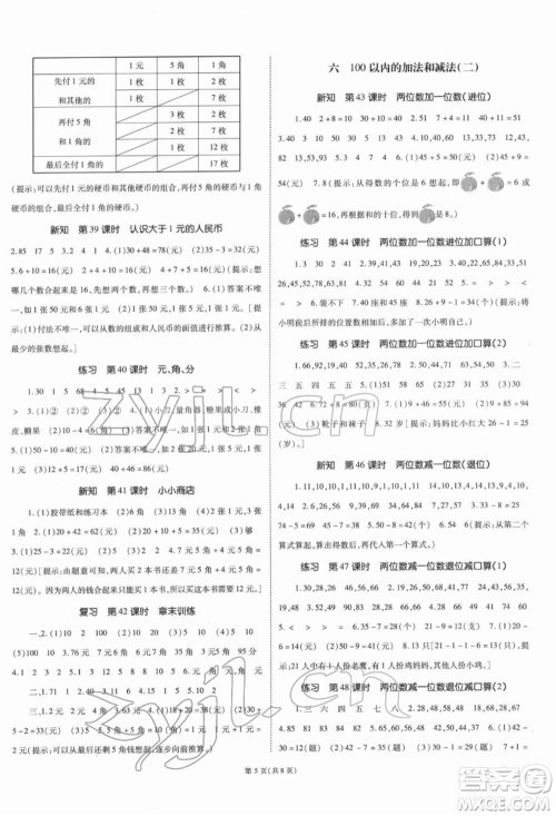 重庆出版社2022天下通课时作业本一年级下册数学苏教版参考答案