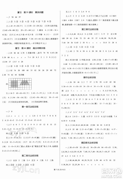 重庆出版社2022天下通课时作业本一年级下册数学苏教版参考答案