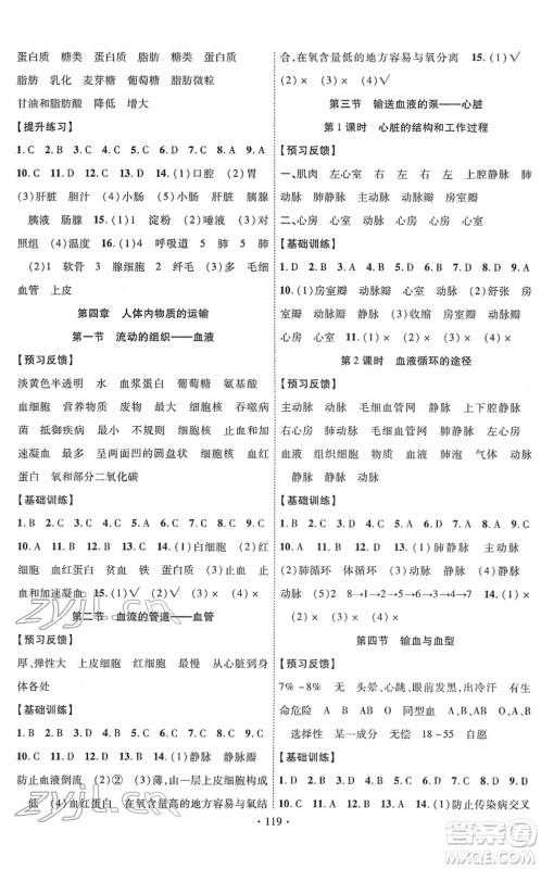新疆文化出版社2022课时掌控七年级生物下册RJ人教版答案 新疆文化出版社2022课时掌控七年级生物下册RJ人教版答案