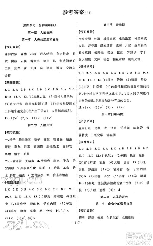 新疆文化出版社2022课时掌控七年级生物下册RJ人教版答案 新疆文化出版社2022课时掌控七年级生物下册RJ人教版答案