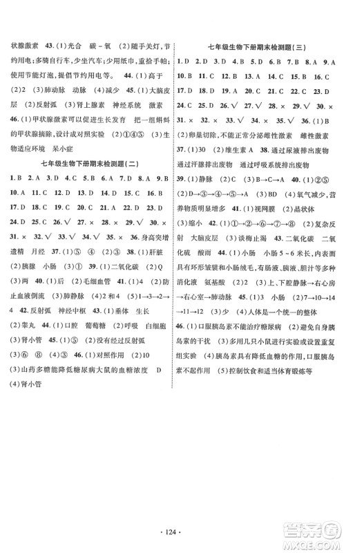 新疆文化出版社2022课时掌控七年级生物下册RJ人教版答案 新疆文化出版社2022课时掌控七年级生物下册RJ人教版答案