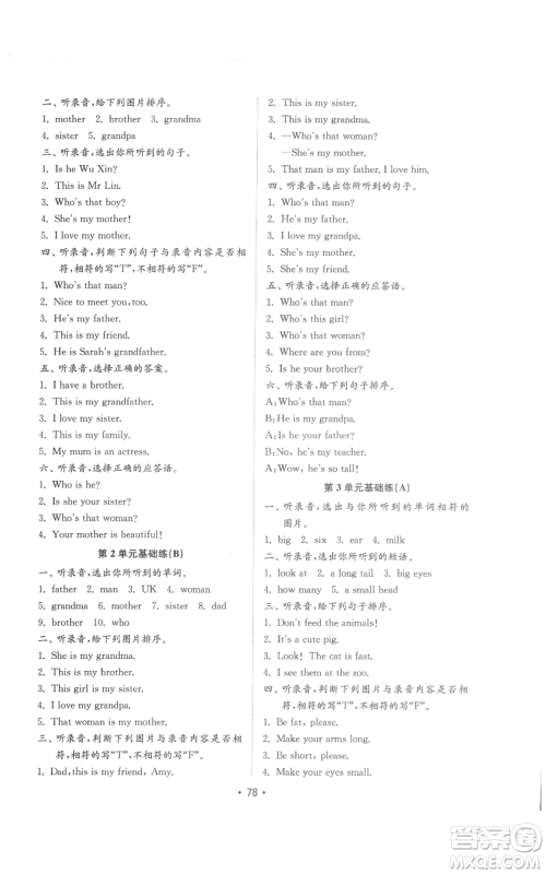 山东教育出版社2022金钥匙小学英语试卷基础练三年级下册人教版参考答案