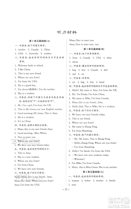 山东教育出版社2022金钥匙小学英语试卷基础练三年级下册人教版参考答案