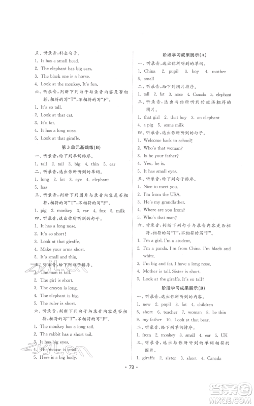 山东教育出版社2022金钥匙小学英语试卷基础练三年级下册人教版参考答案