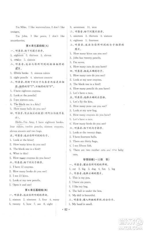 山东教育出版社2022金钥匙小学英语试卷基础练三年级下册人教版参考答案