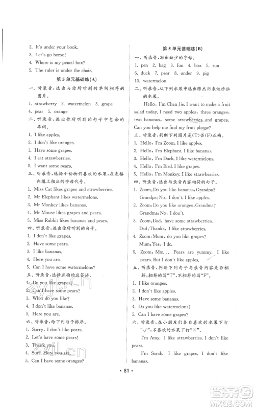 山东教育出版社2022金钥匙小学英语试卷基础练三年级下册人教版参考答案