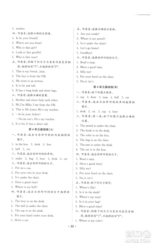 山东教育出版社2022金钥匙小学英语试卷基础练三年级下册人教版参考答案