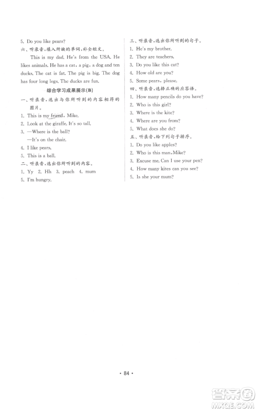 山东教育出版社2022金钥匙小学英语试卷基础练三年级下册人教版参考答案